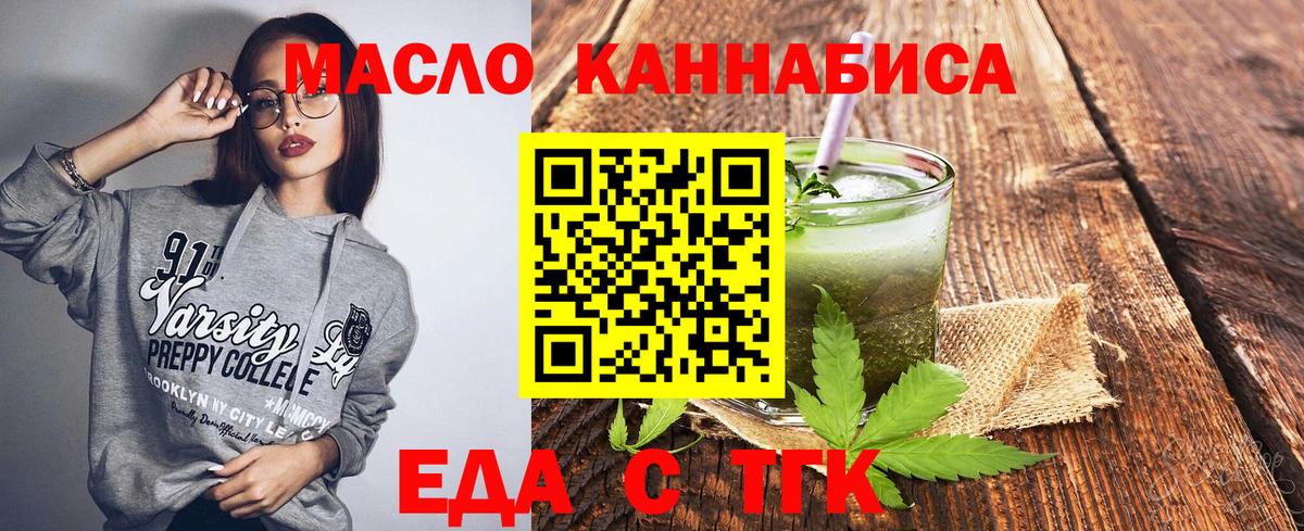 Ставрополь  Еда ТГК марихуана  Вход с VPN 