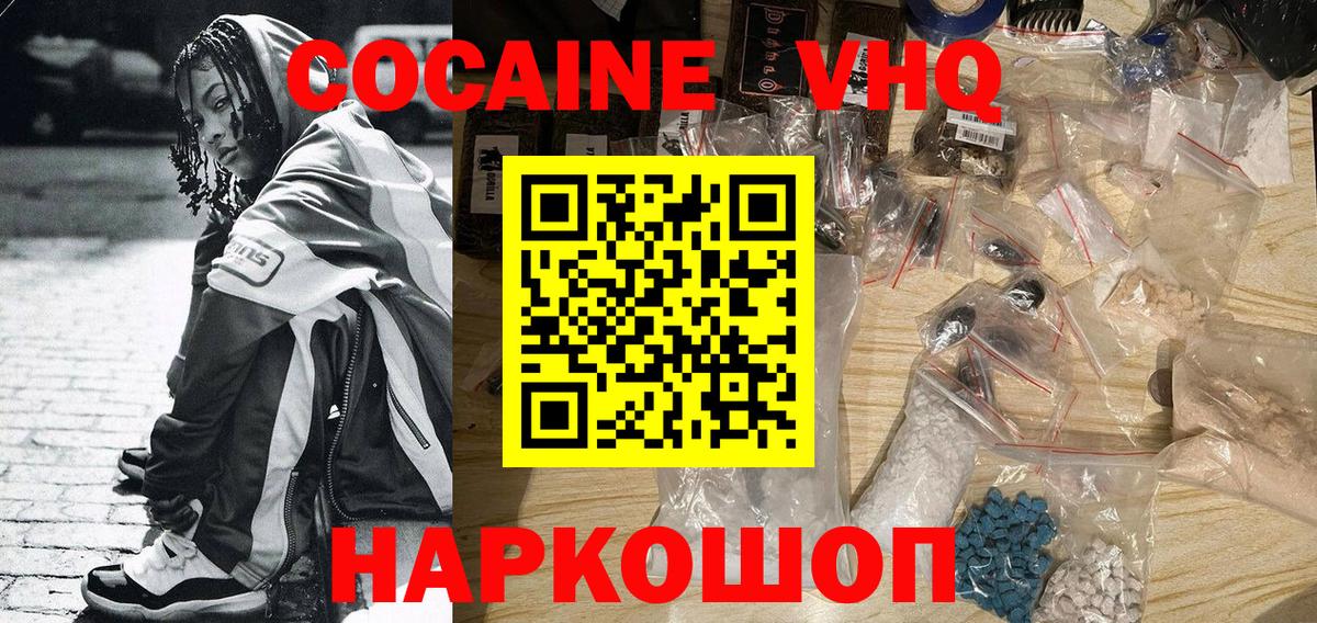 COCAIN VHQ Ставрополь