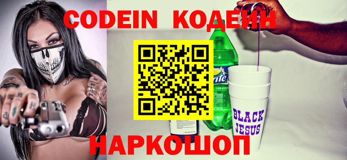 Codein напиток Lean (лин)  Codein напиток Lean (лин)  Вход с VPN  Ставрополь 