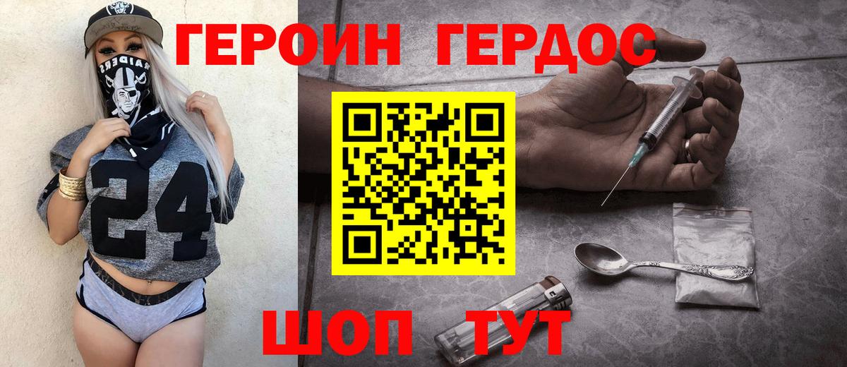 Героин  Героин белый  Вход с VPN  Ставрополь 