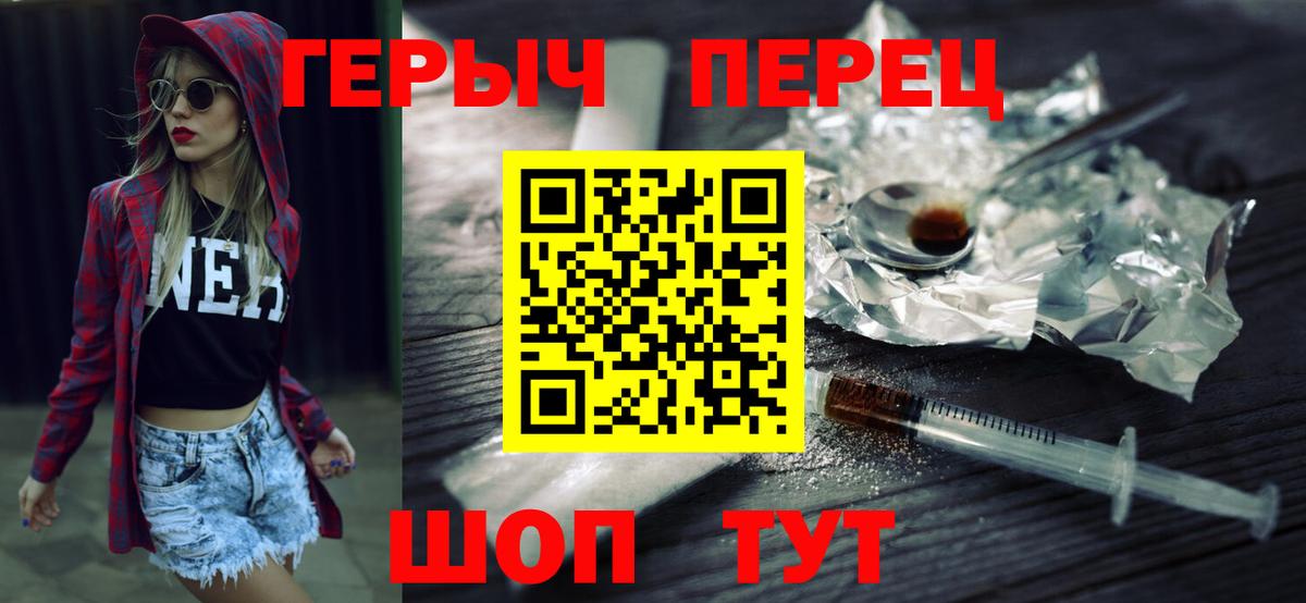 Героин Heroin Ставрополь