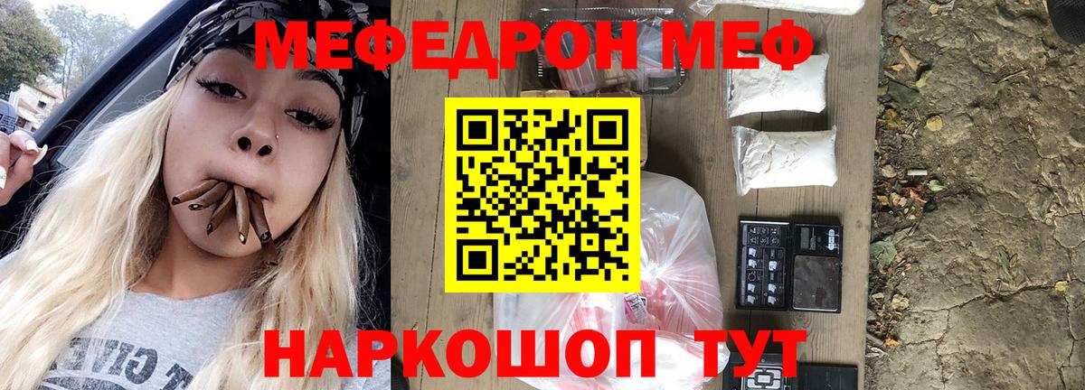 Меф  Ставрополь