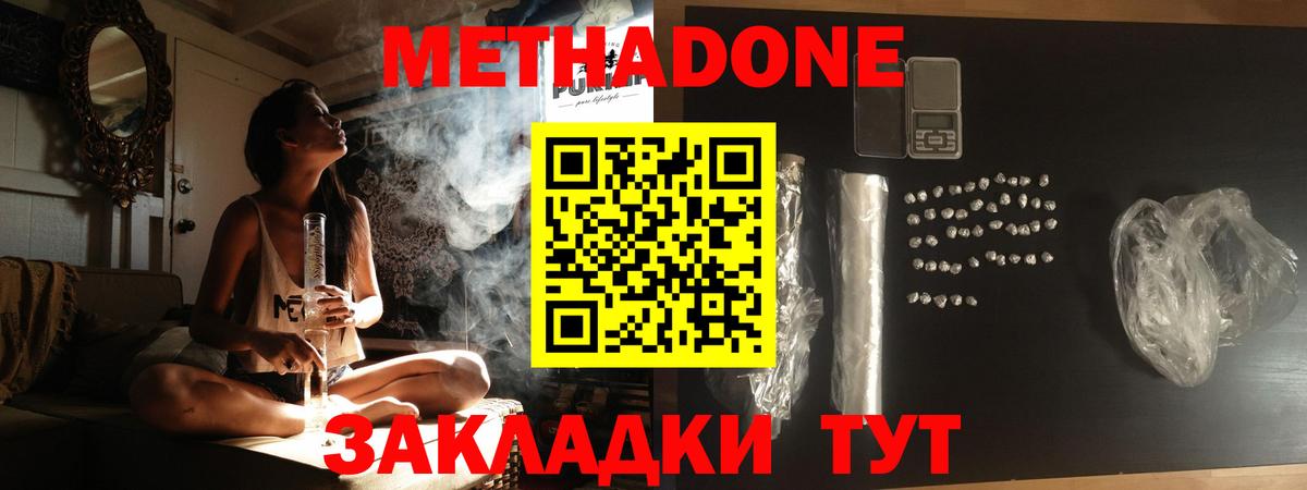 Метадон мёд Ставрополь