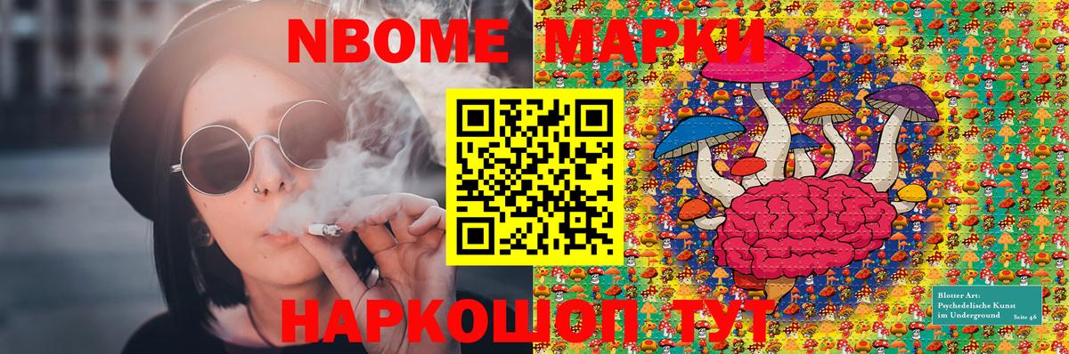 Марки NBOMe 1,8мг  Марки NBOMe 1,8мг  Ставрополь  Вход с VPN 